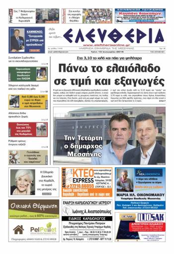 Ελευθερία Τρίτη 13 Ιανουαρίου 2015