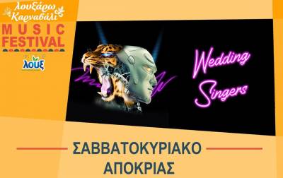 Το Πατρινό Καρναβάλι κορυφώνεται μέσα από το Ionian