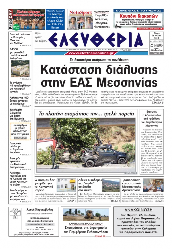 &quot;Ελευθερία&quot; 26 Ιουλίου 2012