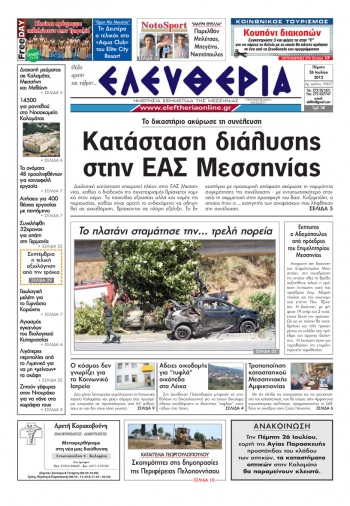 &quot;Ελευθερία&quot; 26 Ιουλίου 2012