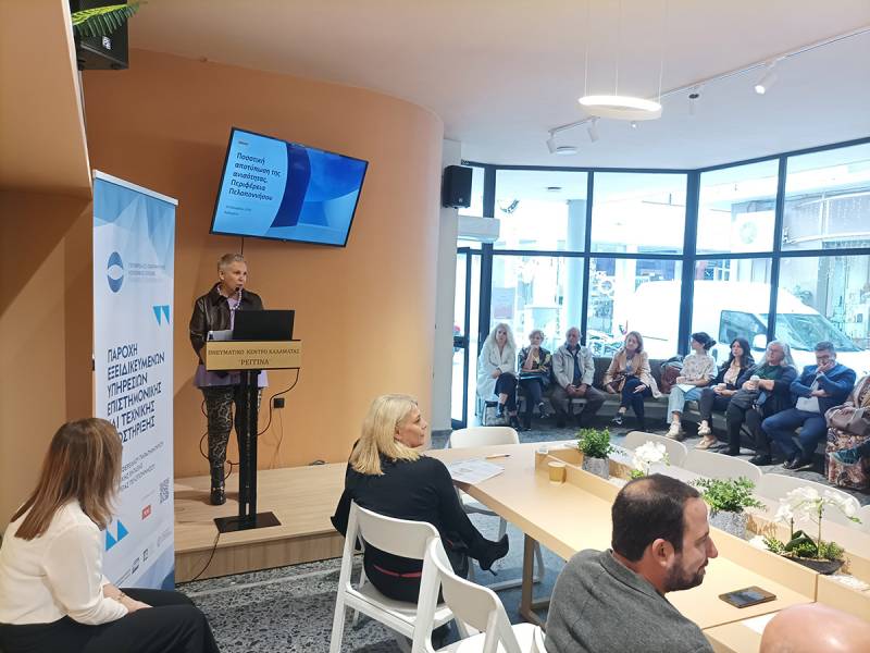 HΜΕΡΙΔΑ ΣΤΗΝ ΚΑΛΑΜΑΤΑ: Πρακτικές αντιμετώπισης κοινωνικού αποκλεισμού