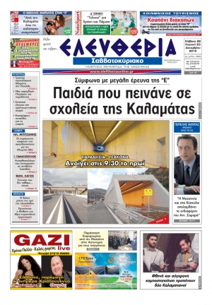 Ελευθερία του Σαββατοκύριακου 22-23 Δεκεμβρίου 2012