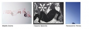 Εικαστική έκθεση των Μάρθα Ζούπα, Γιώργη Βραχνού και Παναγιώτη Τέντε στο τυπογραφείο του "Θάρρους"