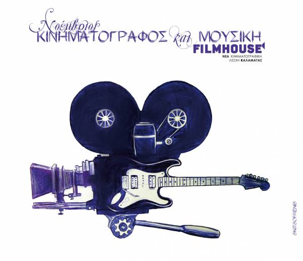 Νέα Κινηματογραφική Λέσχη Καλαμάτας: "Σινεμά και Μουσική" για τον Νοέμβριο (βίντεο)