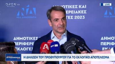 Μητσοτάκης: "Η κυβέρνηση οφείλει να πορεύεται με τα πόδια καλά γειωμένα στη γη" (βίντεο)