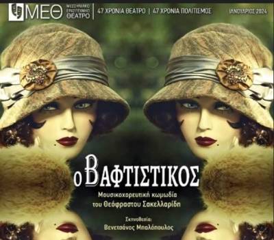 &quot;Ο Βαφτιστικός&quot; στο Πνευματικό Κέντρο Καλαμάτας