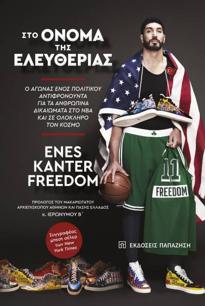 Enes Kanter Freedom: "Στο όνομα της ελευθερίας"