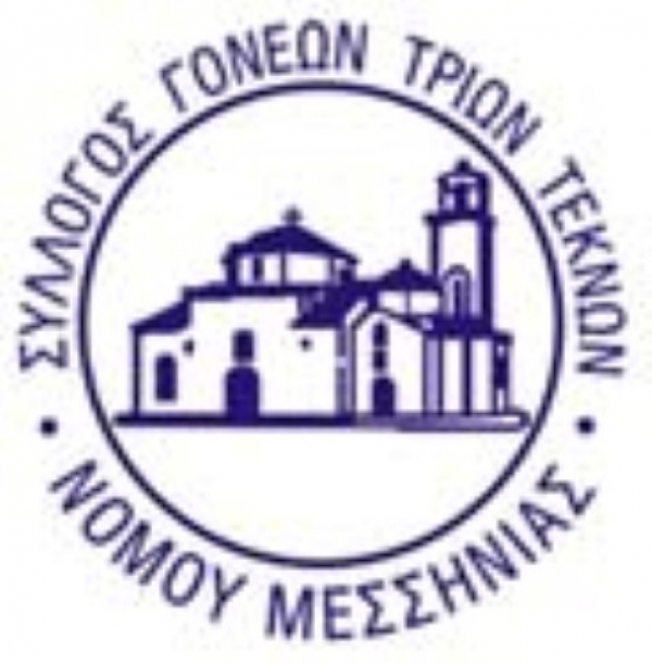 Ενημέρωση για τα πολυτεκνικά επιδόματα και το αφορολόγητο από το Σύλλογο Γονέων Τριών Τέκνων Νομού Μεσσηνίας