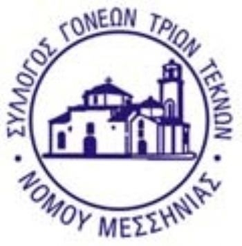 Ενημέρωση για τα πολυτεκνικά επιδόματα και το αφορολόγητο από το Σύλλογο Γονέων Τριών Τέκνων Νομού Μεσσηνίας