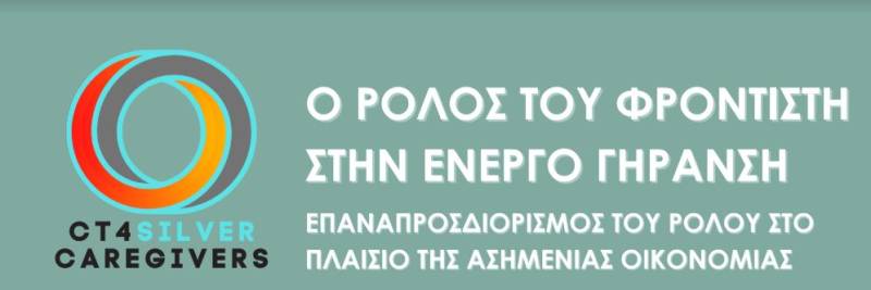 Καλαμάτα: Ολοκληρώνεται σήμερα η τριήμερη δράση &quot;Ο ρόλος του φροντιστή στην ενεργό γήρανση&quot;