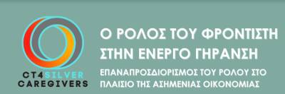 Καλαμάτα: Ολοκληρώνεται σήμερα η τριήμερη δράση &quot;Ο ρόλος του φροντιστή στην ενεργό γήρανση&quot;