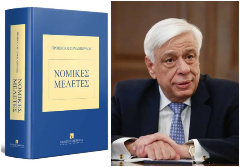 &quot;Νομικές Μελέτες&quot; του Προκόπη Παυλόπουλου
