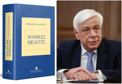 &quot;Νομικές Μελέτες&quot; του Προκόπη Παυλόπουλου