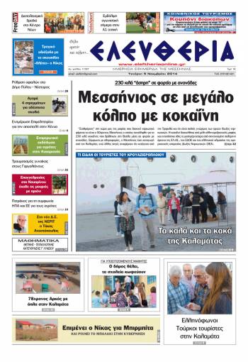 Ελευθερία Τετάρτη 5 Νοεμβρίου 2014