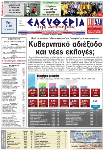 &quot;Ελευθερία της Δευτέρας&quot; 7 Μαΐου 2012