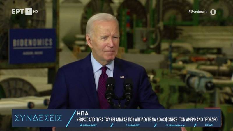 ΗΠΑ: Νεκρός από πυρά πρακτόρων του FBI άνδρας που απειλούσε τον πρόεδρο Μπάιντεν