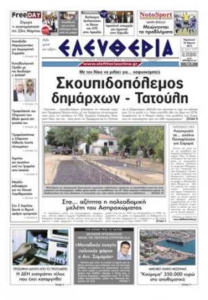 Εντυπη έκδοση 23 3 2012