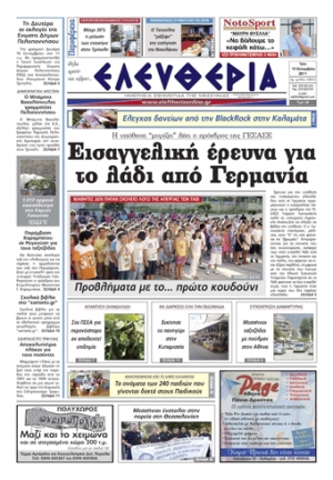 Εντυπη έκδοση 13 09 2011