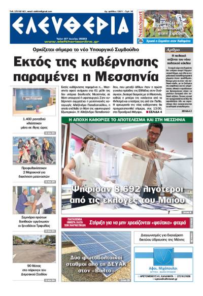 &quot;Eλευθερία&quot; - Τρίτη 27 Ιουνίου 2023