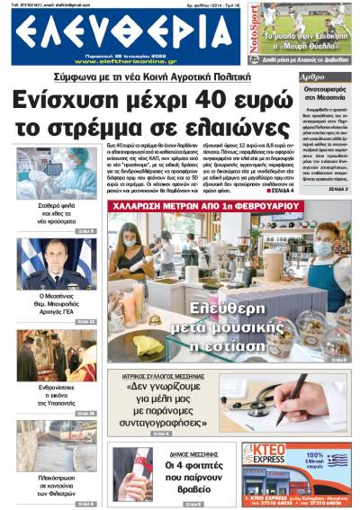 &quot;Ελευθερία&quot; - Παρασκευή 28 Ιανουαρίου 2022