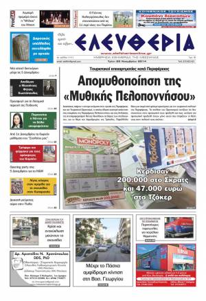 Ελευθερία Τρίτη 25 Νοεμβρίου 2014