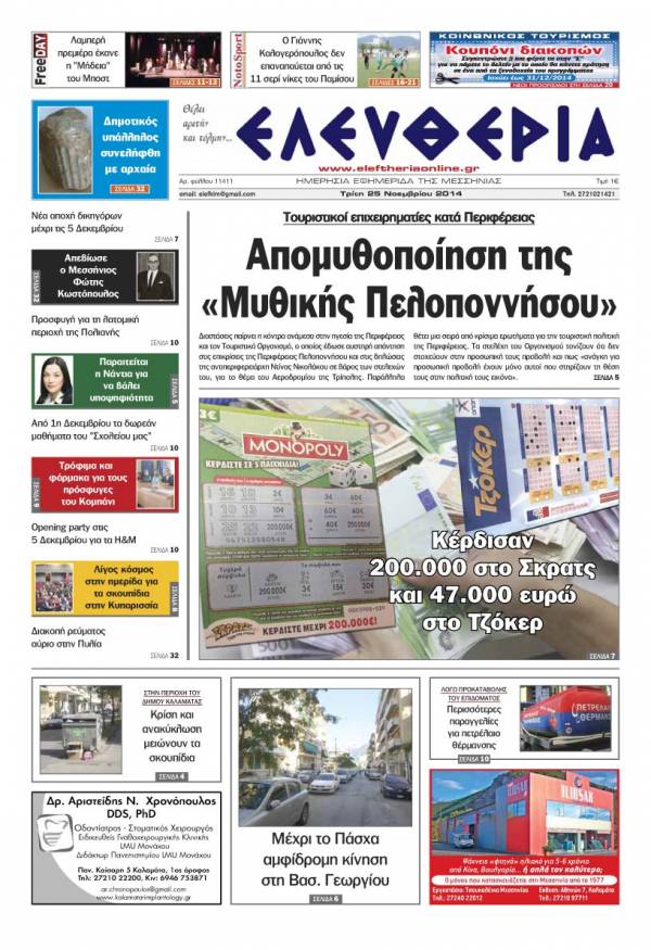 Ελευθερία Τρίτη 25 Νοεμβρίου 2014