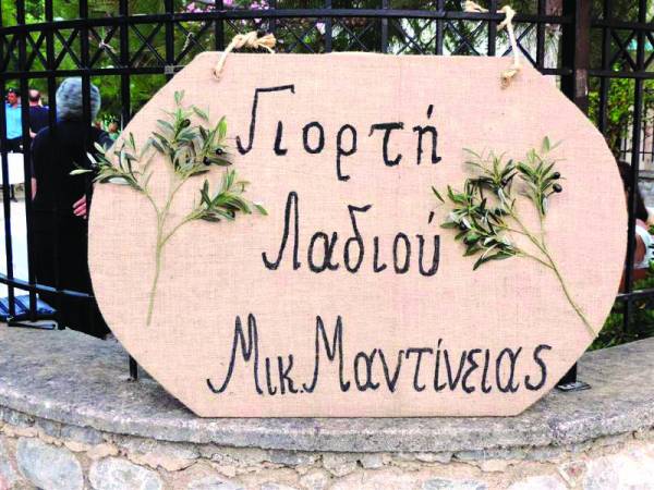 &quot;Γιορτή Λαδιού&quot; στη Μικρή Μαντίνεια