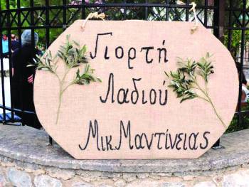 &quot;Γιορτή Λαδιού&quot; στη Μικρή Μαντίνεια