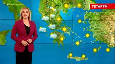 Αίθριος ο καιρός την Τετάρτη - Αναλυτική πρόγνωση (Βίντεο)