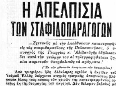 Το σταφιδικό κίνημα και ο Τάσης Κουλαμπάς (μέρος 63ο)
