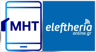 Στο Μητρώο Ηλεκτρονικού Τύπου το eleftheriaonline.gr