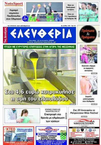 &quot;Ελευθερία της Δευτέρας&quot; 13 Ιανουαρίου 2025