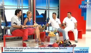 Ο Ε.Ο.Σ. Τρίπολης στο "Επιμένουμε Ελλάδα" της ΝΕΡΙΤ