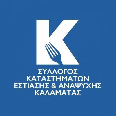 Καλαμάτα: Ουσιαστική στήριξη ζητούν οι επιχειρηματίες εστίασης