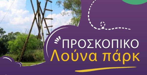 Προσκοπικό Λούνα Παρκ στην Καλαμάτα