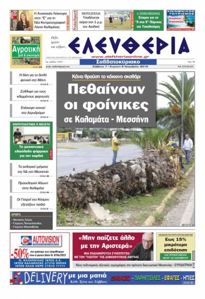 Ελευθερία Σαββατοκύριακο 7-8 Νοεμβρίου 2015