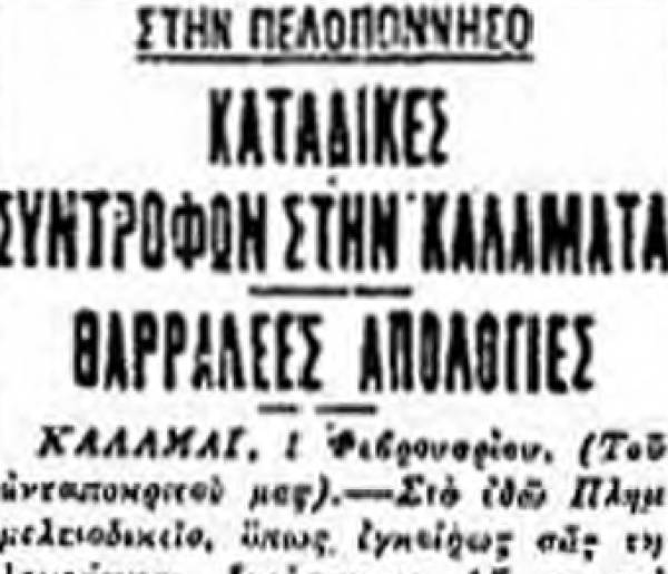 Το σταφιδικό κίνημα και ο Τάσης Κουλαμπάς (51ο)