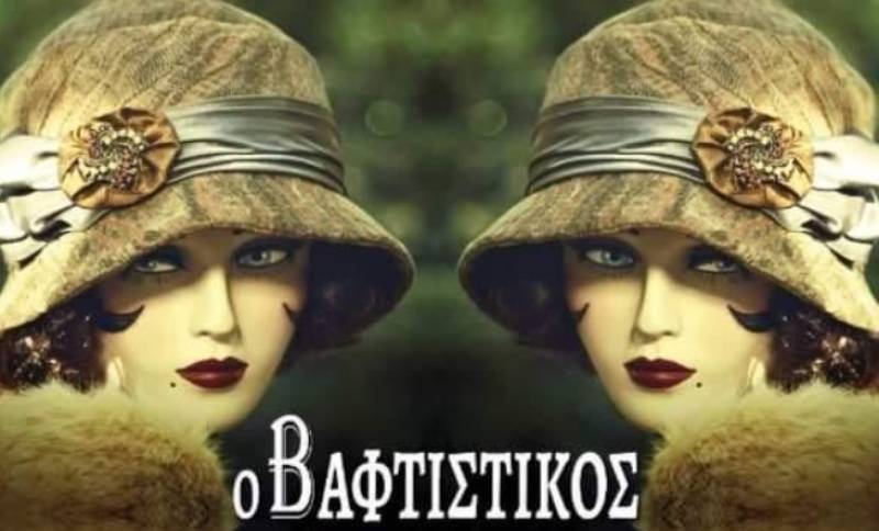 Σήμερα η πρεμιέρα της παράστασης &quot;Ο Βαφτιστικός&quot; από το Μεσσηνιακό Ερασιτεχνικό Θέατρο