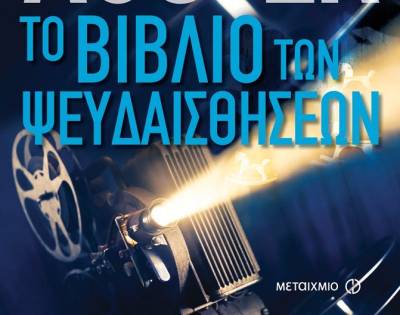 Συνάντηση της Λέσχης Ανάγνωσης της Ενωσης Μεσσήνιων Συγγραφέων