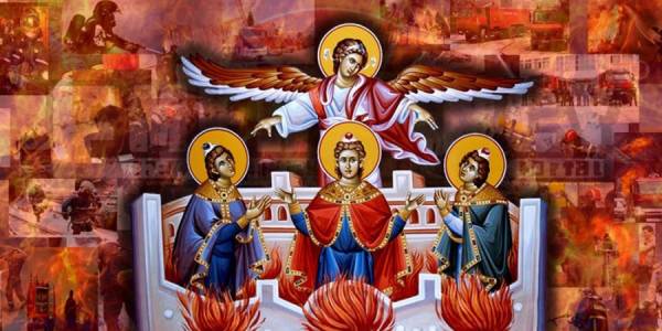 Η Πυροσβεστική γιορτάζει τους προστάτες της 
