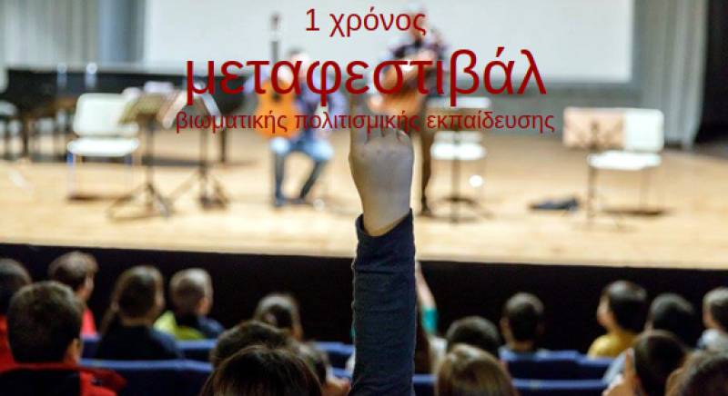 Επιμορφωτική δραστηριότητα στο 13ο Δημοτικό Καλαμάτας