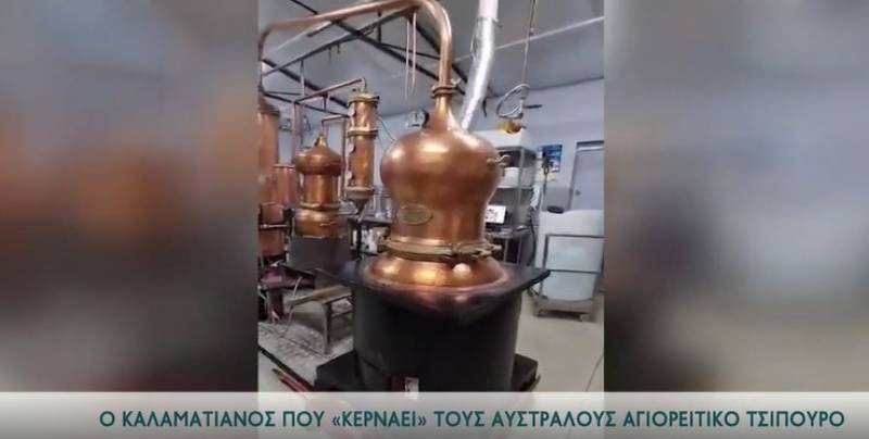 Ο Καλαματιανός που "κερνάει" τους Αυστραλούς τσίπουρο (βίντεο)