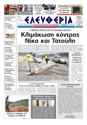 Εντυπη έκδοση 8 3 2012