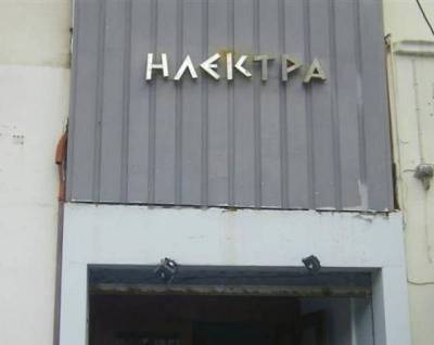 Καλαμάτα: Προς δημοπράτηση η “Ηλέκτρα”