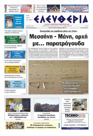 Ελευθερία Tρίτη 2 Σεπτεμβρίου 2014