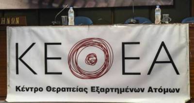 Πολυδύναμο κέντρο από το ΚΕΘΕΑ “Κύτταρο-Οξυγόνο” στην Καλαμάτα