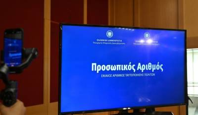 Προσωπικός αριθμός: Πως γίνεται η έκδοσή του, πότε λήγει η προθεσμία &amp; τι ισχύει για τα παιδιά