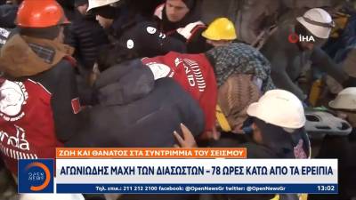 Φονικοί σεισμοί: Πάνω από 17.500 οι νεκροί σε Τουρκία και Συρία (βίντεο)