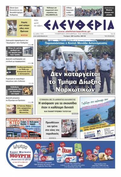 "Ελευθερία" Τετάρτη 20 Ιουλίου 2016