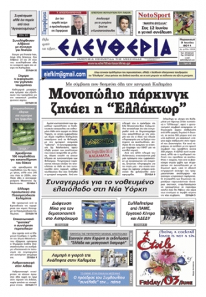 Εντυπη έκδοση 3 6 2011